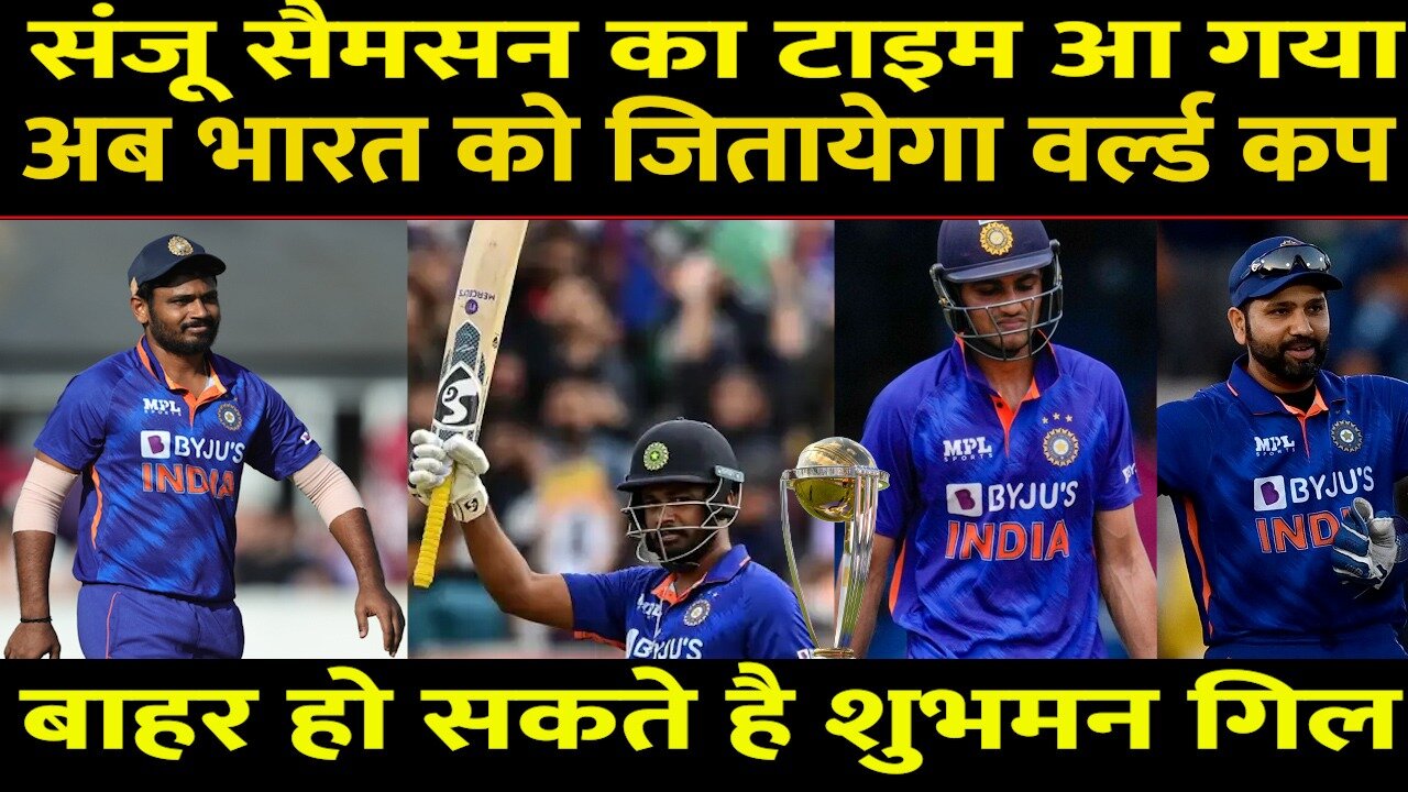 Ind Vs WI : Sanju Samson का Time Aaya, 66 World Cup जीत का गारंटी लाया | Ishan | Rahul | Suryakumar