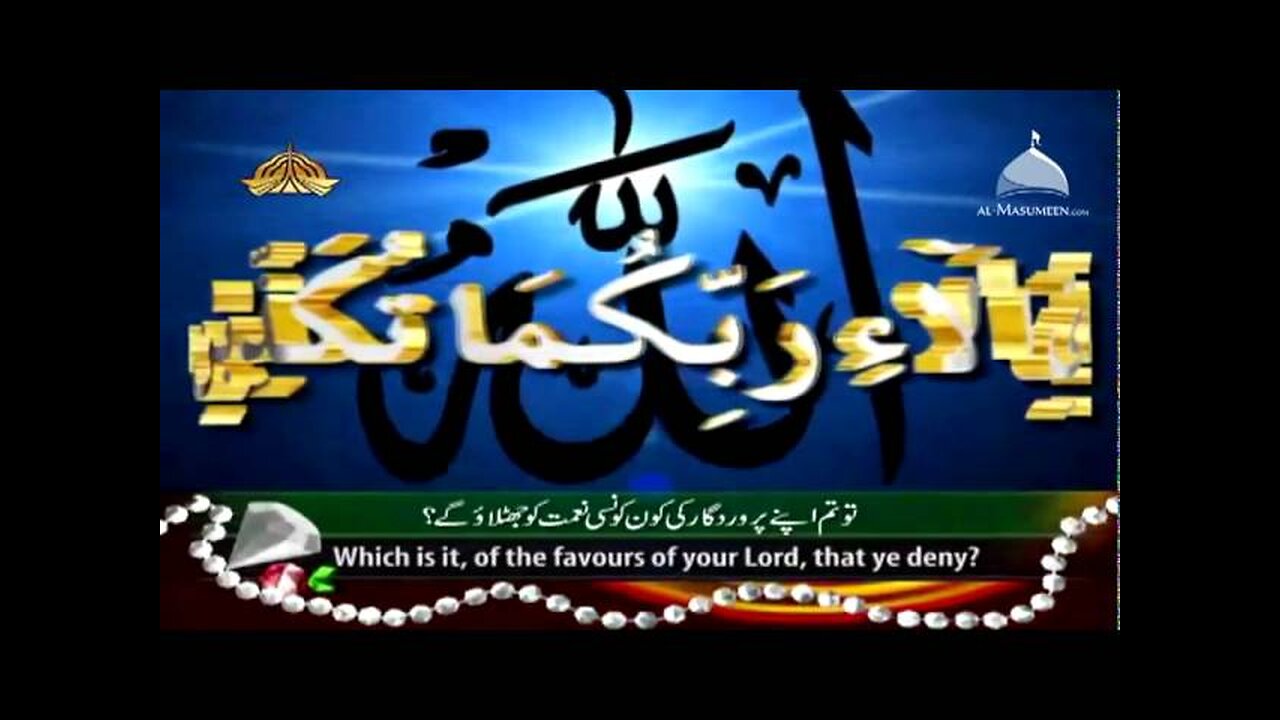 HQ Qari Sadaqat Ali Surah Rehman تلاوة خاشعة جدا سورة الرحمن كاملة