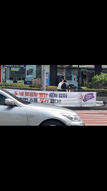 가짜 518 유공자 난무. 240326