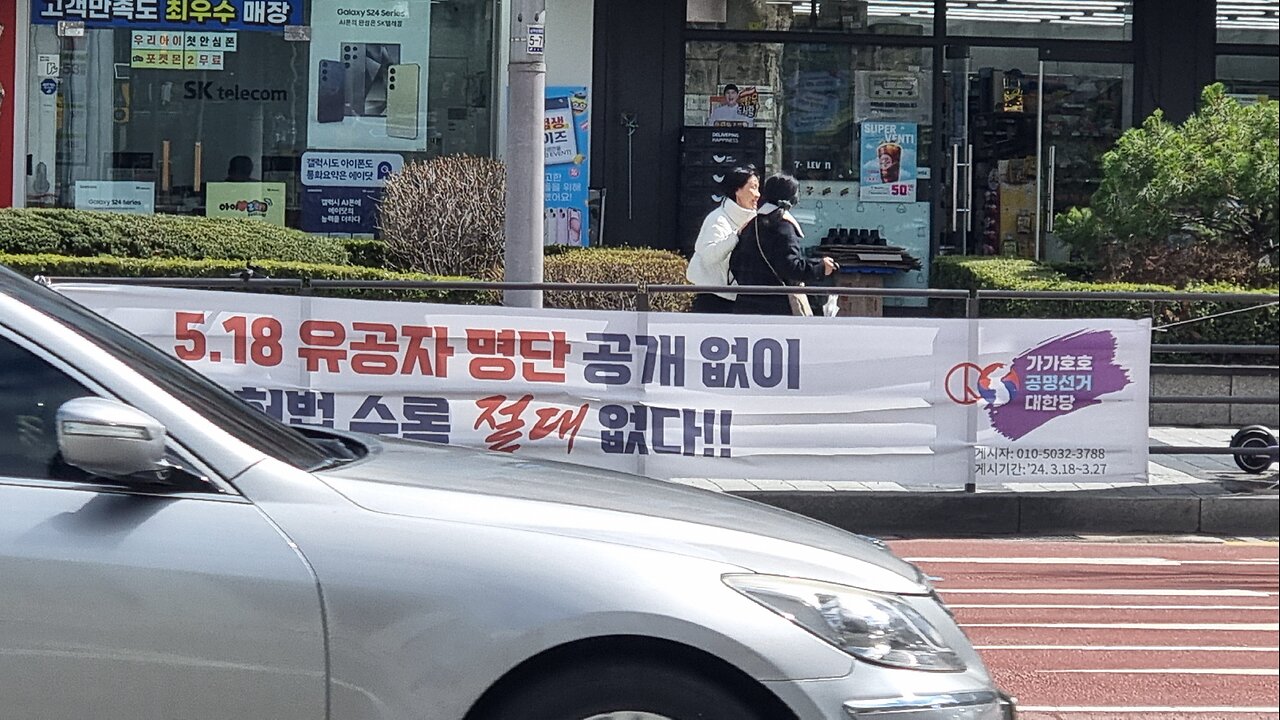 가짜 518 유공자 난무. 240326