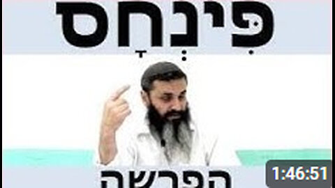 פרשת פינחס פנחס - הרב אהרון זאב שצמן