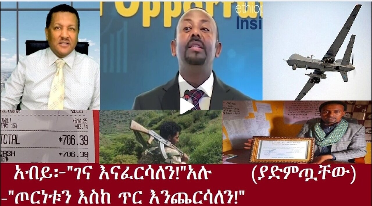 አብይ፦"ገና እናፈርሳለን!"Oct 17,2024#dere news #dera zena #zena tube #derejehabtewold #ethiopianews