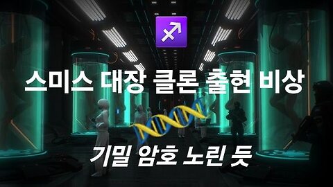 스미스 대장 클론 출현. 한발 작동 정지. #1237. 240628