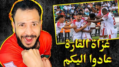 ردة فعل ودادي فلسطيني مباراة الوداد ضد بترو اتلتيكو 2/0 | الوداد كالعادة يغزو أفريقيا في كل مكان