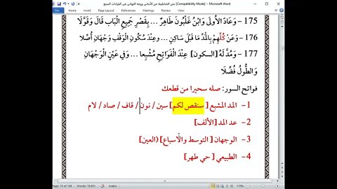 12 المجلس 12 شرح أصول العشر الصغرى تتمة باب المد والقصر بداية من فواتح السور