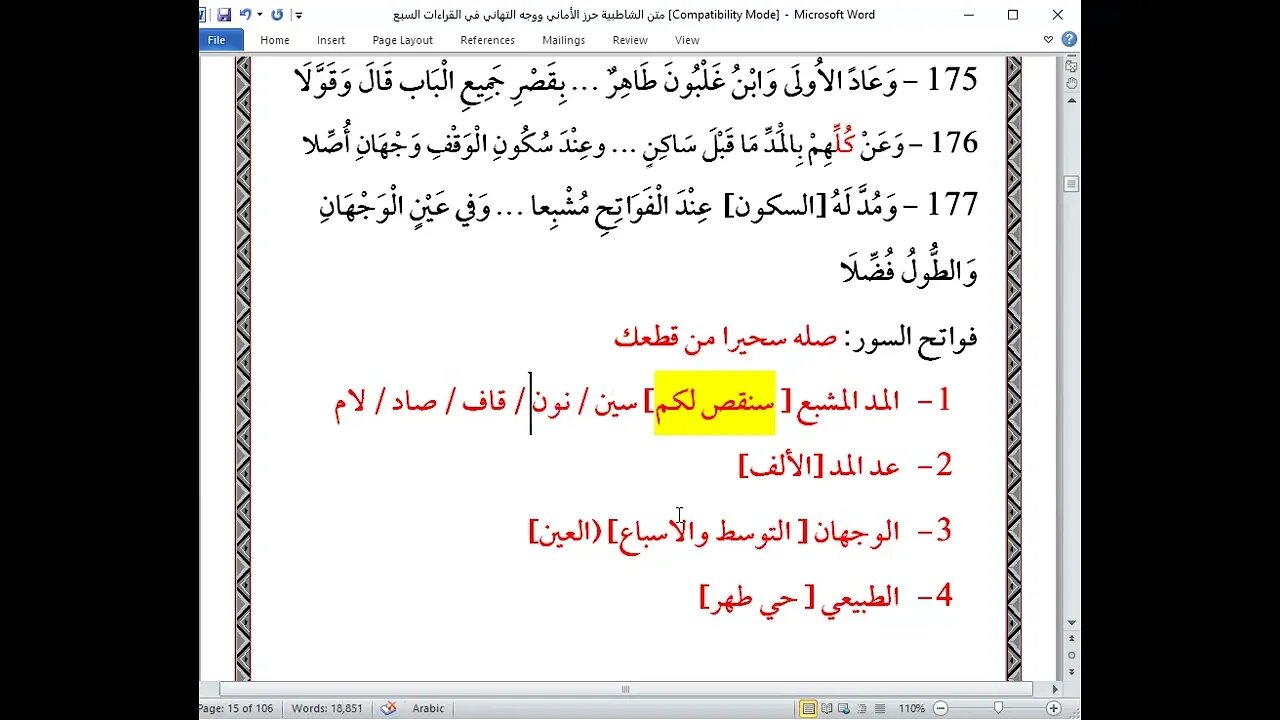 12 المجلس 12 شرح أصول العشر الصغرى تتمة باب المد والقصر بداية من فواتح السور