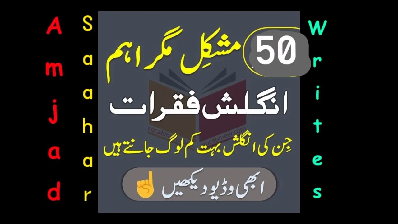 50 word jin ki english se urdu krna kisi ko nhi ata || Amjad SaaharWords Review