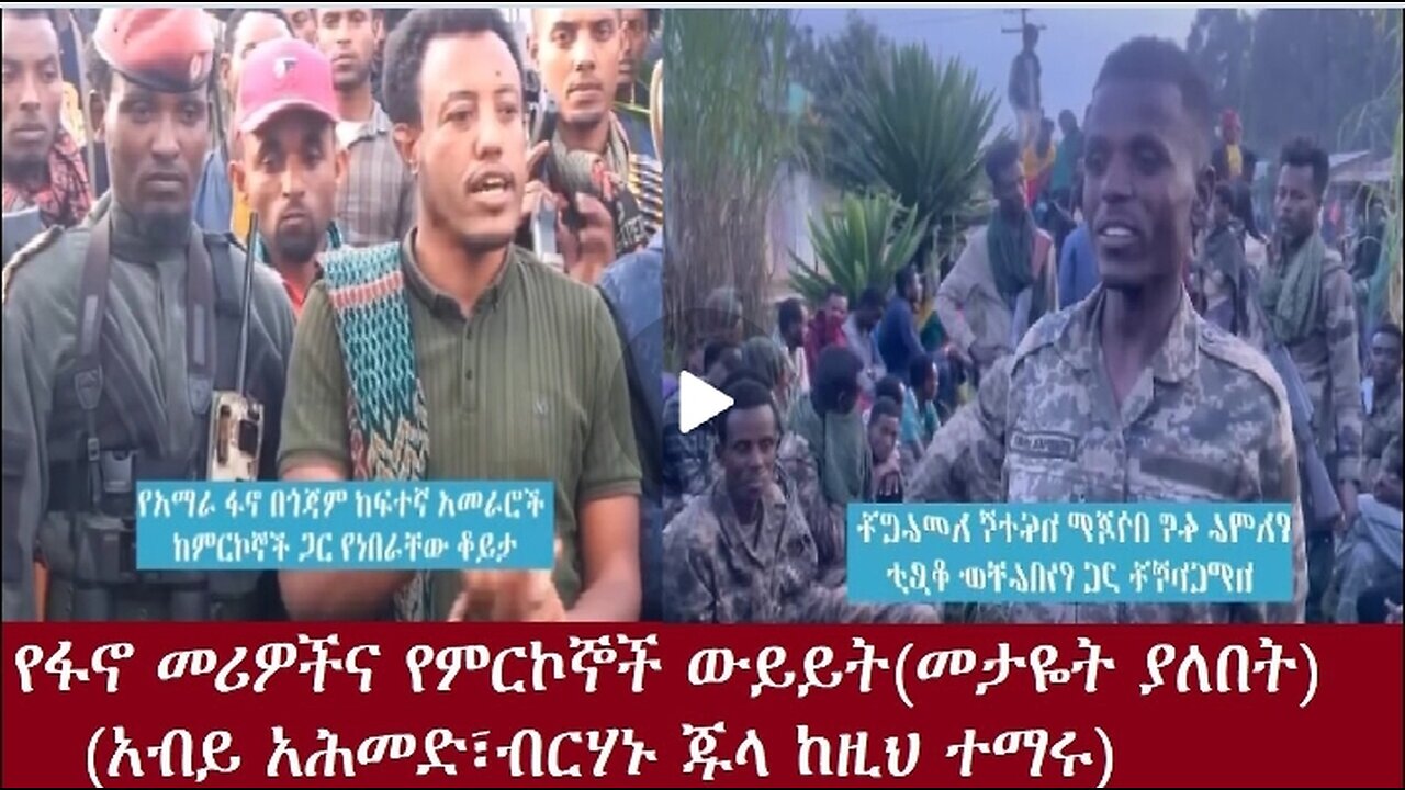 አብይና ብርሃኑ ጁላ ከዚህ ተማሩOct 20,2024 #dere news #dera zena #zena tube #derejehabtewold #ethiopianews