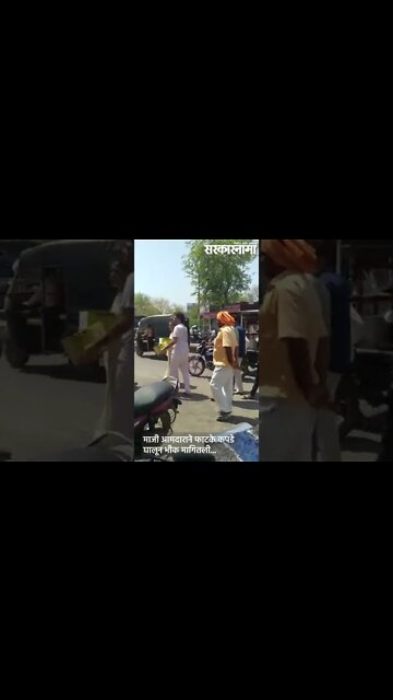 Former MLA Harshvardhan Jadhav | माजी आमदाराने फाटके कपडे घालून भीक मागितली... |Sarkarnama