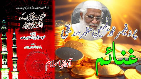 Islamic Sources of income.