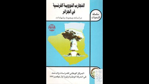 كتاب التجارب النووية الفرنسية في الجزائر تأليف مجموعة مؤلفين