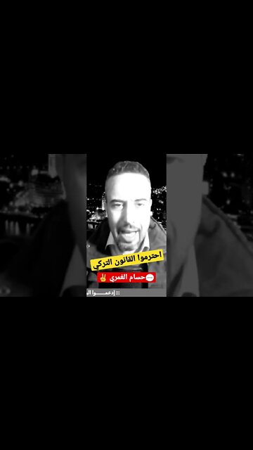 حسام الغمري | اعتقال غير قانوني | Turkey 🇹🇷