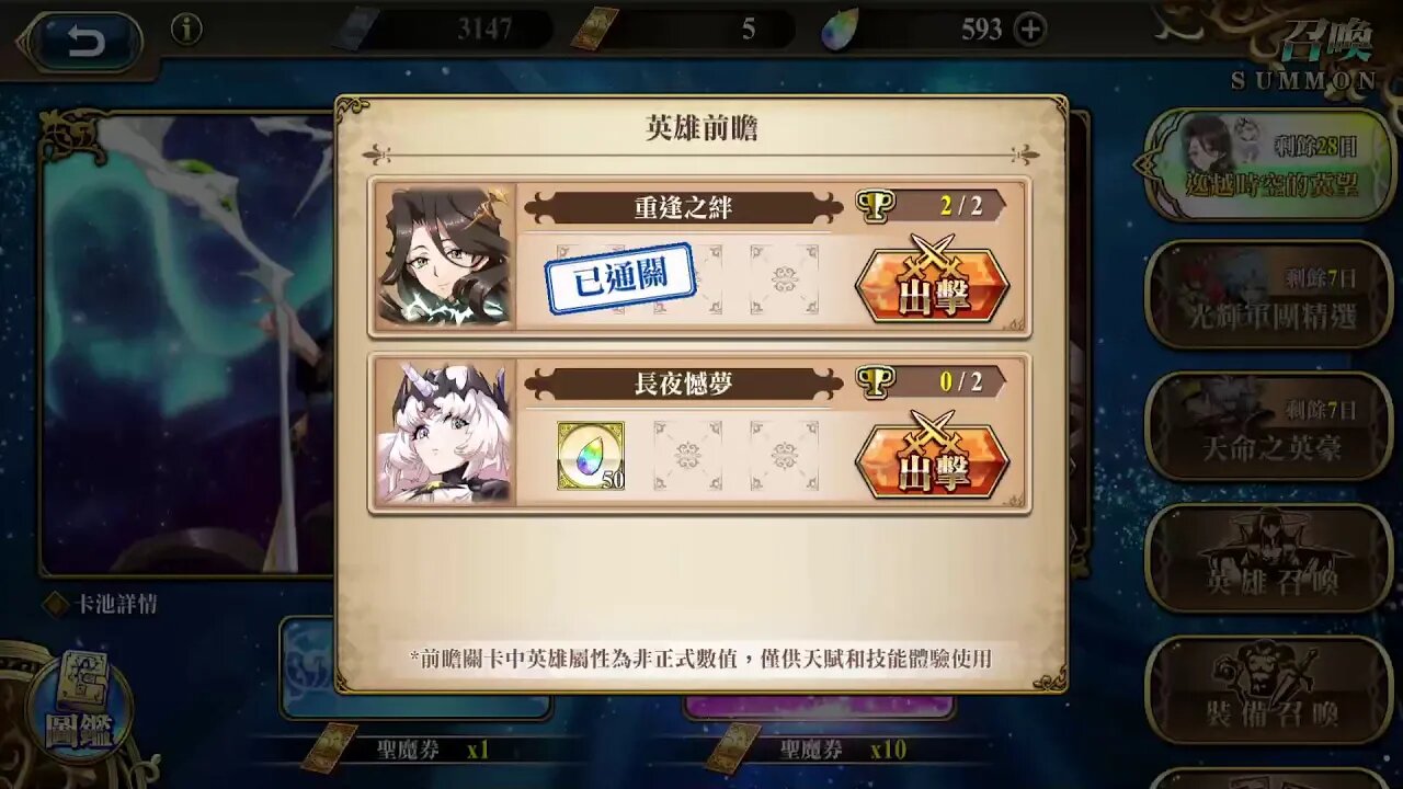 長夜憾夢 伊莉絲 逸越時空的冀望 英雄前瞻 夢幻模擬戰 Mobile 랑그릿사 ラングリッサー モバイル Langrisser Mobile