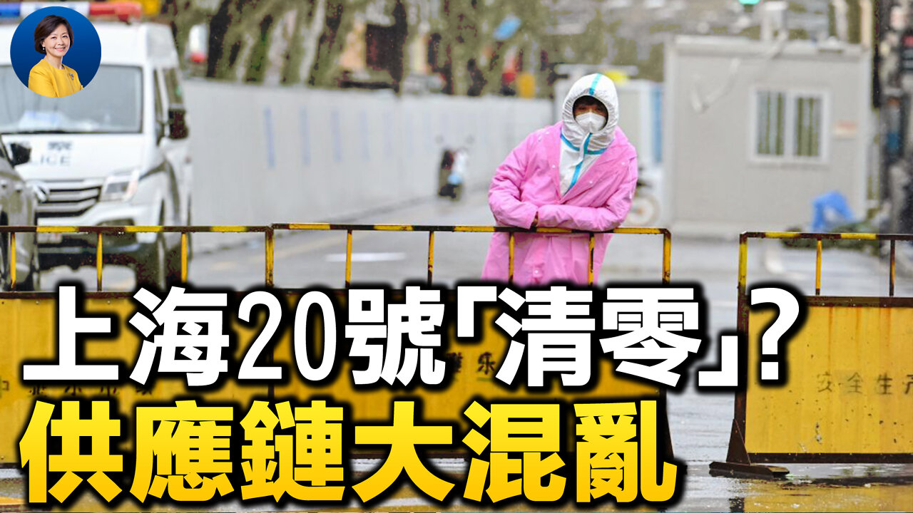 壓力下上海將表面「清零」,實際「共存」?外資及外籍人士將大撤退?中共「清零」會成為長期運動嗎?| 唐靖遠 Jason | 熱點互動 04/18/2022