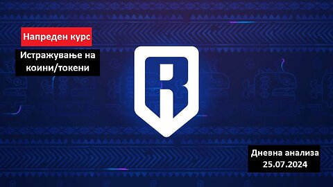 Истражување на Коини/Токени - Ronin Network RON 25.07.2024