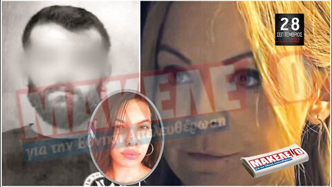 Τίζερ Εφημερίδας Μακελειό για την Εθνική Απελευθέρωση Τετάρτη 28 Σεπτεμβρίου 2022