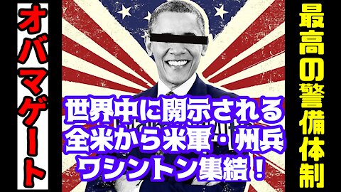 Obamagate finally disclosed!！