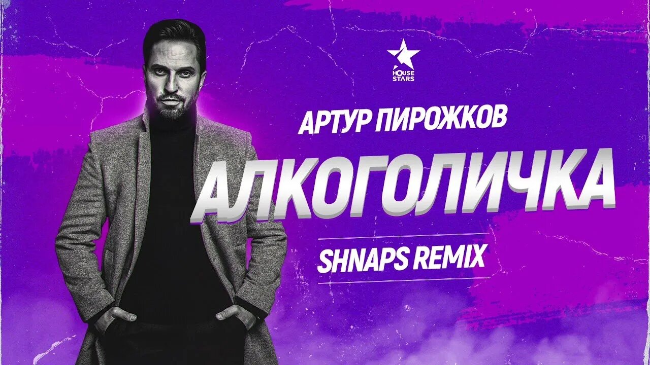 Артур Пирожков – Алкоголичка Vs WRC9 (VJ Romanovski)