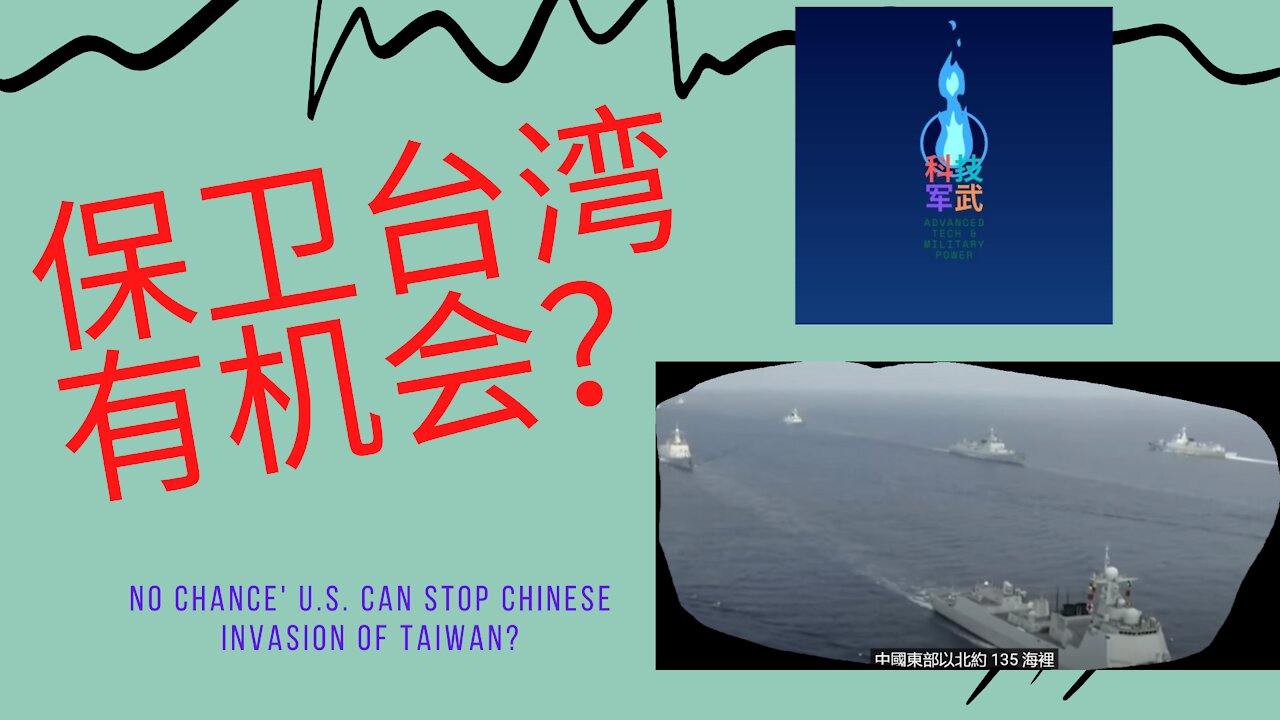 042 保卫台湾可行？