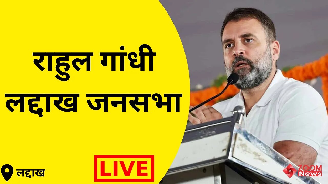 LIVE : Rahul Gandhi Public Meeting Ladakh | Kargil | Ladakh | Rahul Gandhi | राहुल गांधी