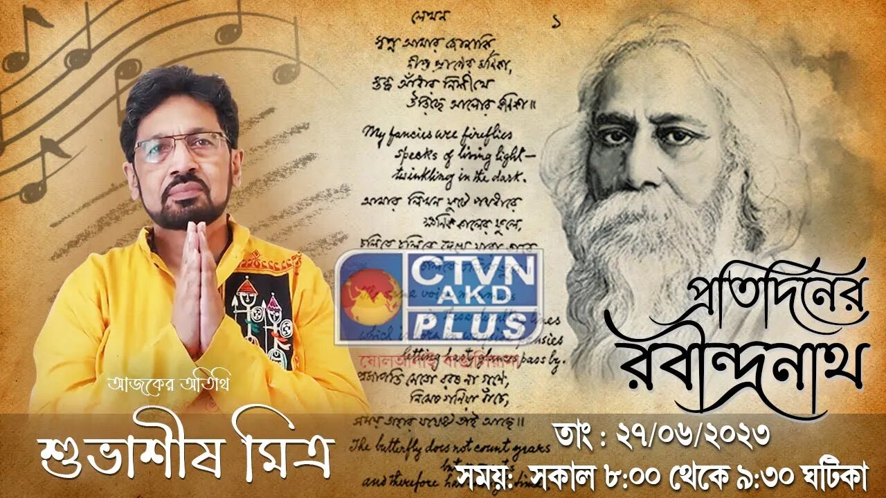 PRATIDINER RABINDRANATH | MUSIC | CTVN | 27_06_2023 - 8:00 AM