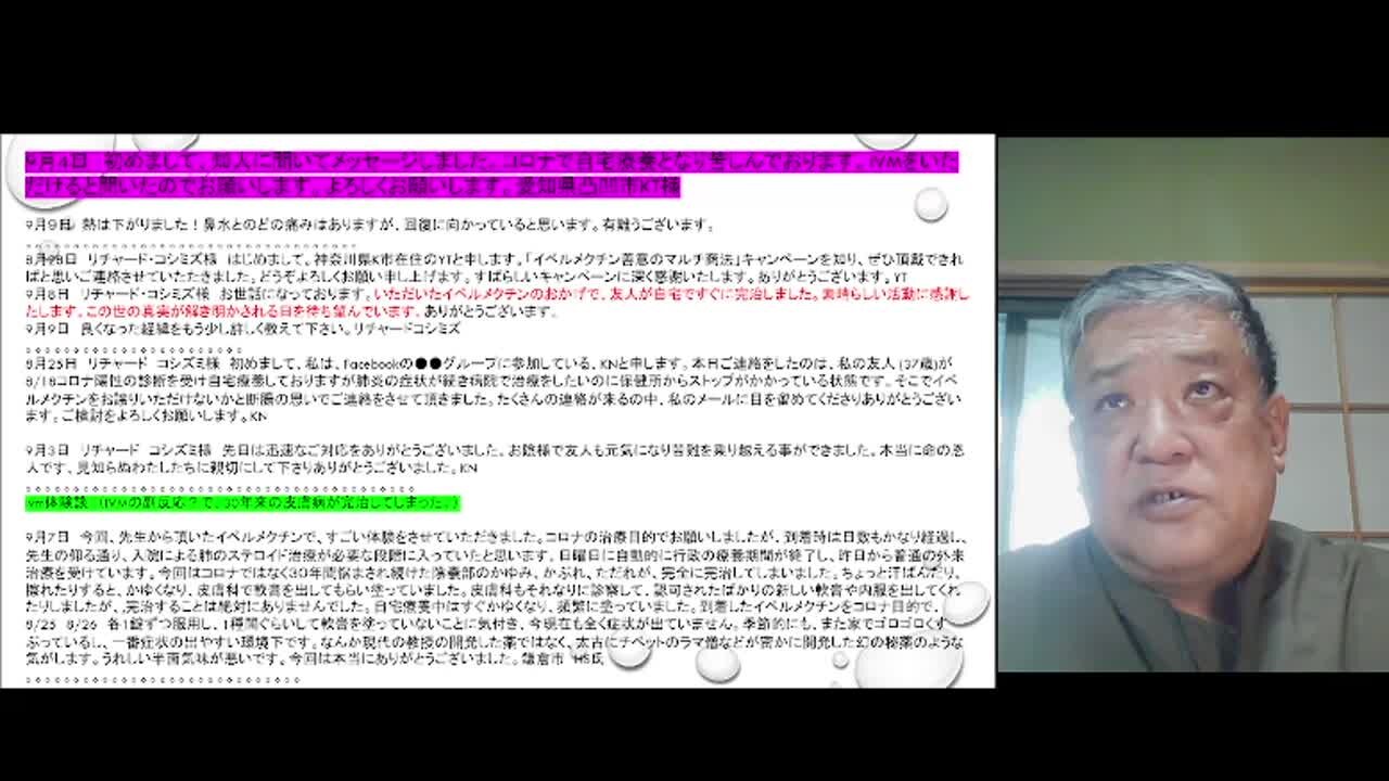 2021.09.25リチャード・コシミズ新型コロナウイルス戦争３３８