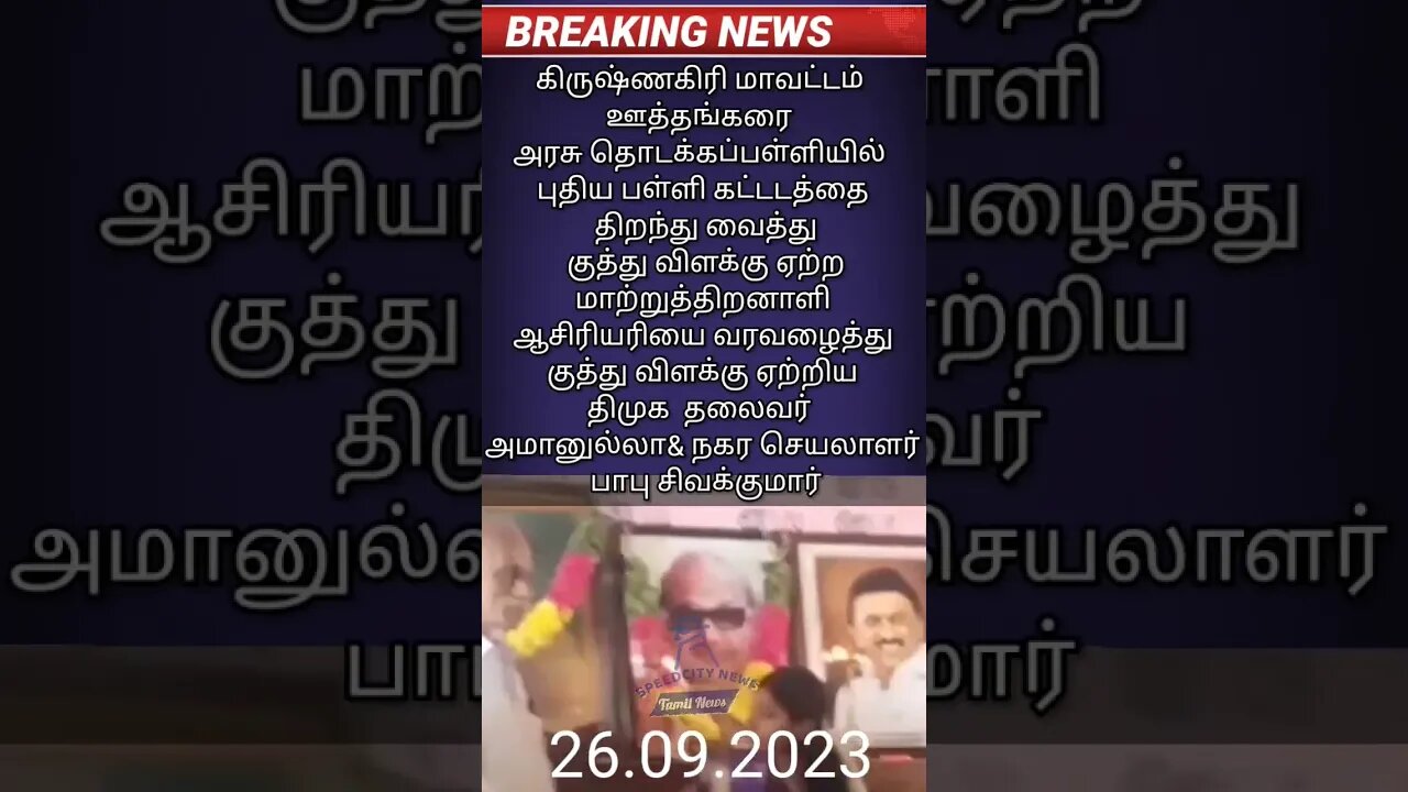 மாற்றுத்திறனாளி ஆசிரியரியைக்கு மரியாதை, வரவழைத்து குத்துவிளக்கு ஏற்றிய திமுக#live #dmkitwing #india
