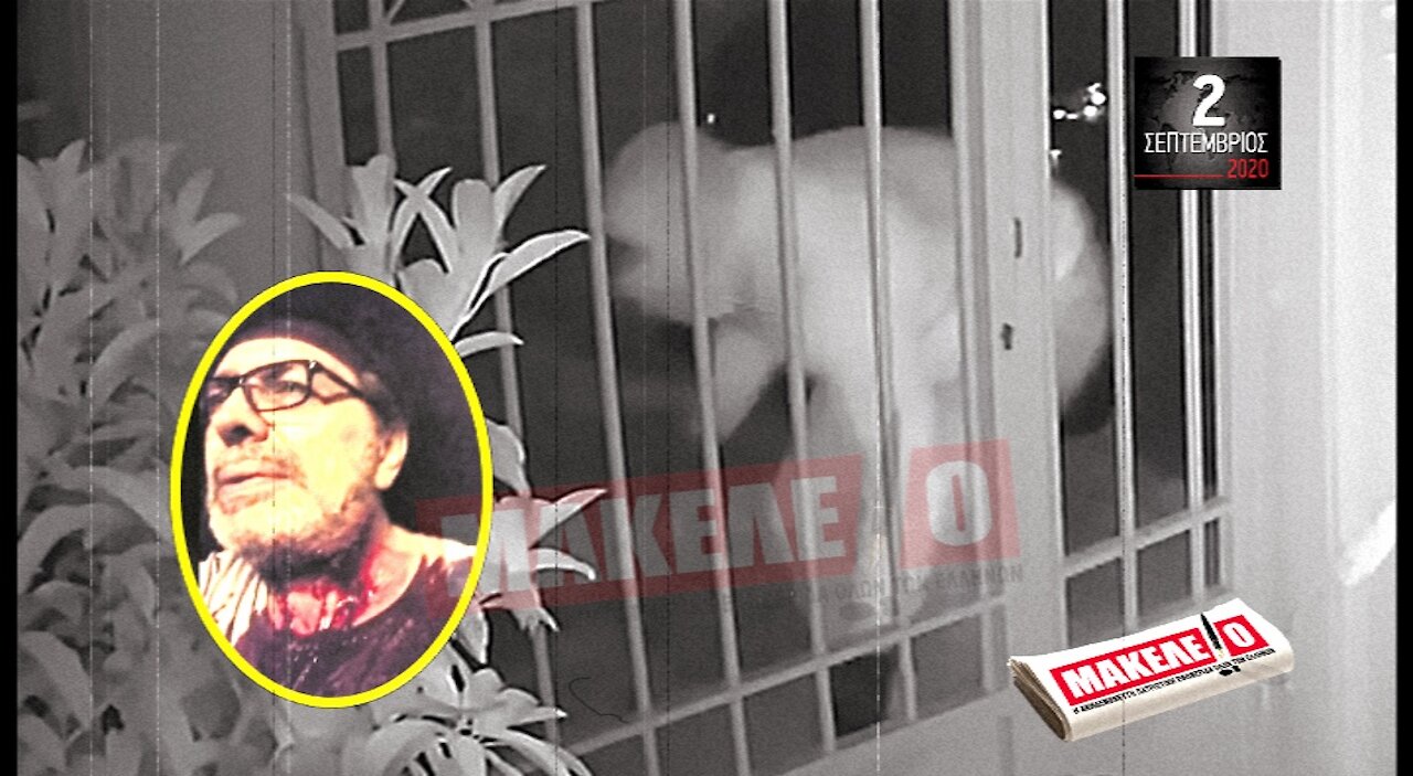 Teaser Εφημερίδας "Μακελειό" για Τετάρτη 02-09-2020