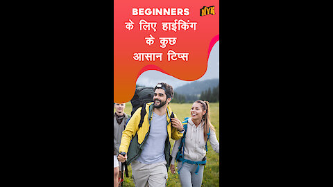 Beginners के लिए 4 ज़रूरी hiking tips *