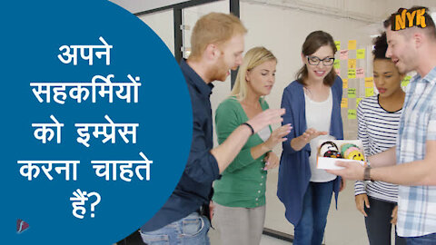 टॉप 3 टिप्स वीडियो कॉन्फ्रे स के दौरान एक अच्छा इम्प्रैशन बनाने के लिए