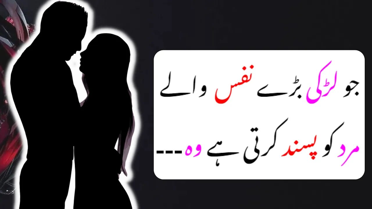 Larki Bary Nafs Waly Mard Ko Psand | Bano Qudsia Quotes | Urdu Quotes | Hakeem Luqman Quotes Urdu