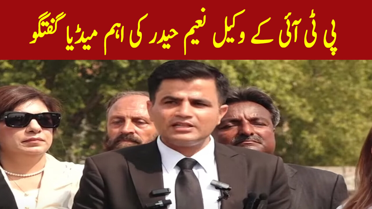 PTI Lawyer Naeem Haider Important Media Talk