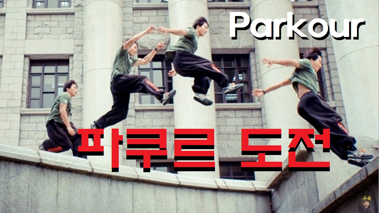 초보 파쿠르 도전! (Parkour Challenge for Beginners at Han River!)