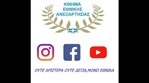 Η ΙΔΡΥΤΙΚΗ ΔΙΑΚΗΡΥΞΗ ΤΟΥ ΚΙΝΗΜΑΤΟΣ