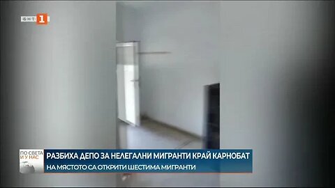 Полицията откри депо за нелегални мигранти край Карнобат