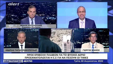 Το Ανατρεπτικο Δελτίο για τον Κυρ.Μητσοτάκη που τα φορτωσε όλα στους Ρώσσους και στον Ερντογαν