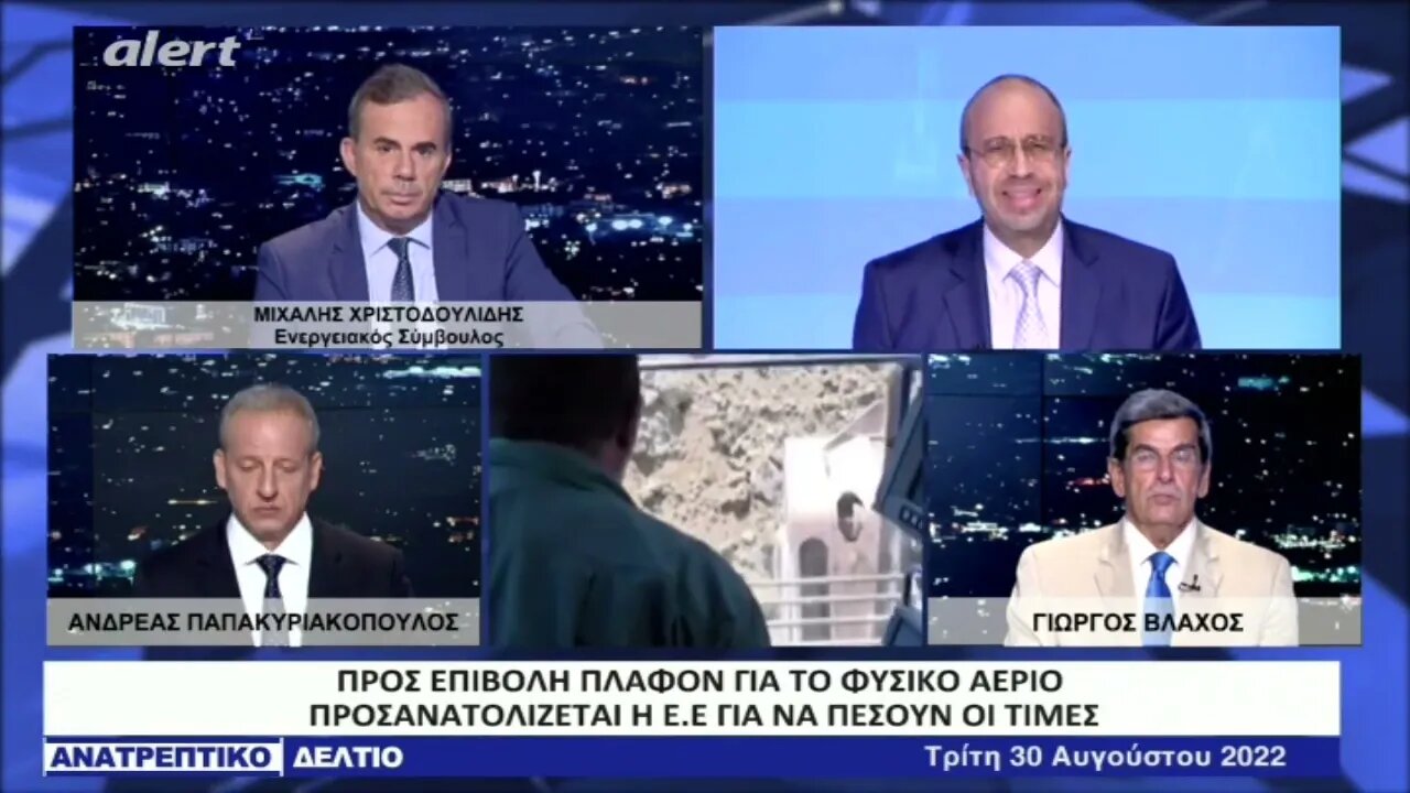 Το Ανατρεπτικο Δελτίο για τον Κυρ.Μητσοτάκη που τα φορτωσε όλα στους Ρώσσους και στον Ερντογαν