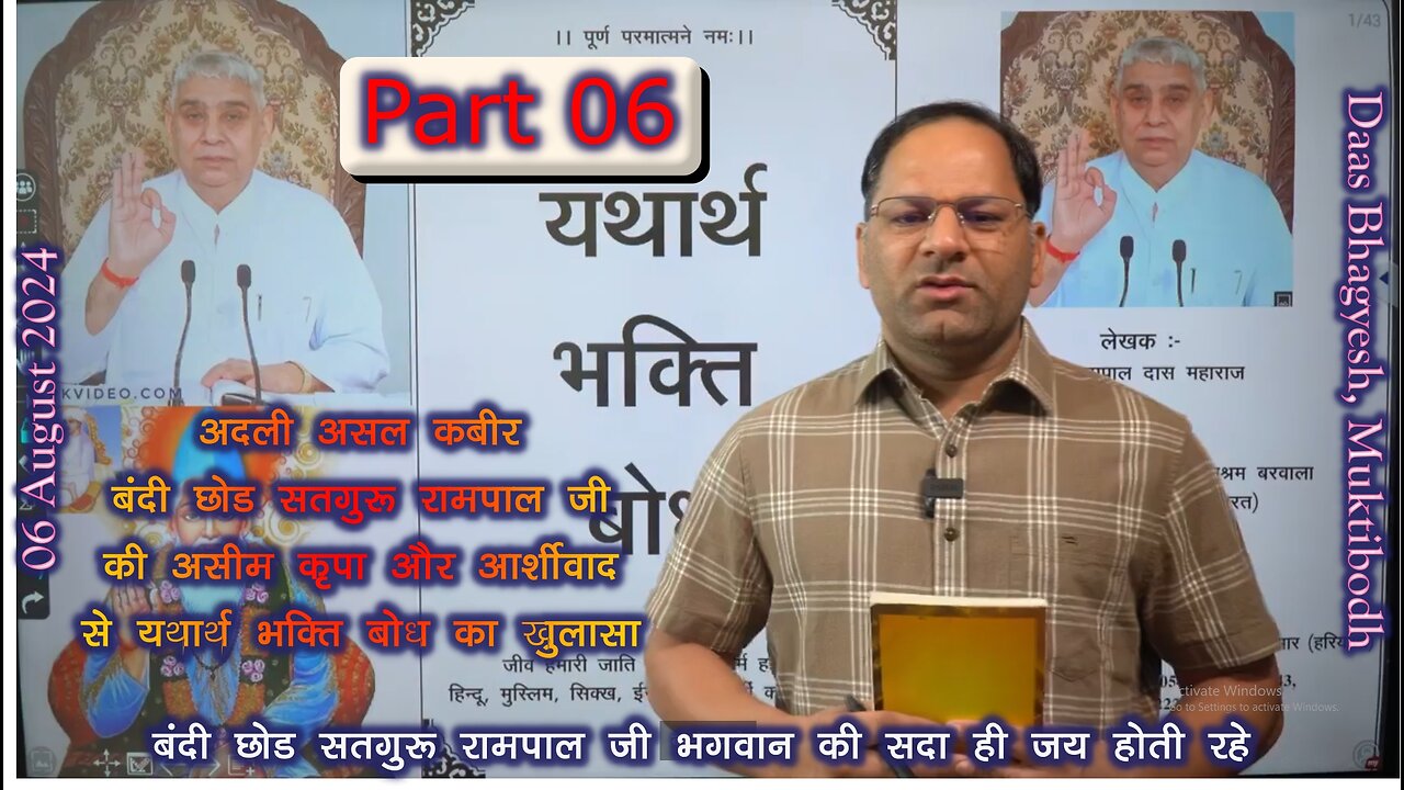 PART 6 नित्यनियम का सरलार्थ यथार्त भक्तिबोध से #SATGURURAMPAALJIBHAGWAN