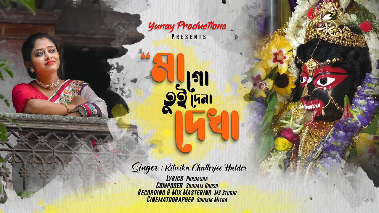 Ma Go Tu De Na Dekha || Yunay Productions Ori