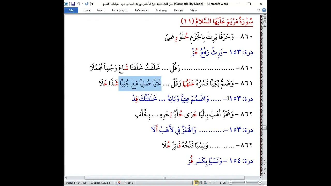 63 المجلس 63 شرح القراءات العشر الصغرى من الشاطبية والمجلس 27 دورة فرش الحروف سورة مريم