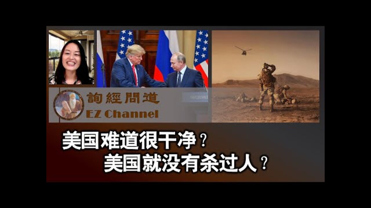难道美国是一个很干净的国家？美国没有杀过人？