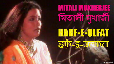 MITALI MUKHERJEE মিতালী মুখার্জী HARF-E-ULFAT हर्फ़-इ-उल्फत