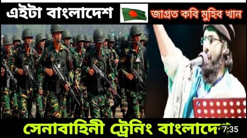 স্বাধীন বাংলাদেশ ও সিনা বাহিনী নিয়ে জাগ্রত কবি মুহিব খানের গান new video songs please subscribe