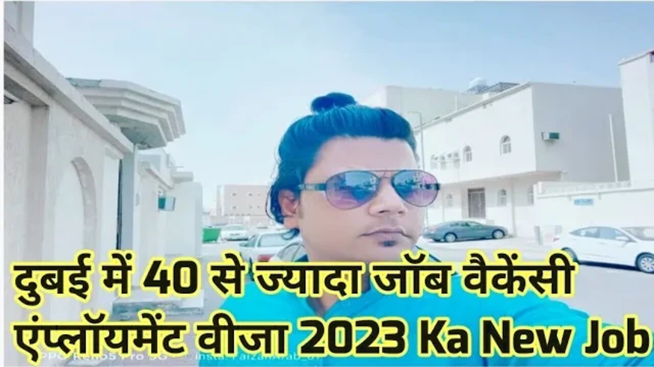 #Dubai Job | दुबई में 40 से ज्यादा जॉब वैकेंसी एंप्लॉयमेंट वीजा 2023 Ka New Jobs in dubai