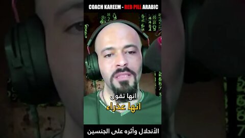 العذرية أصبحت تهمة