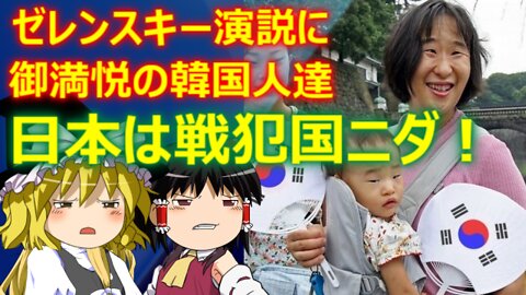 Chat in Japanese #486 2022-Mar-18 "President Zelensky's Speech"