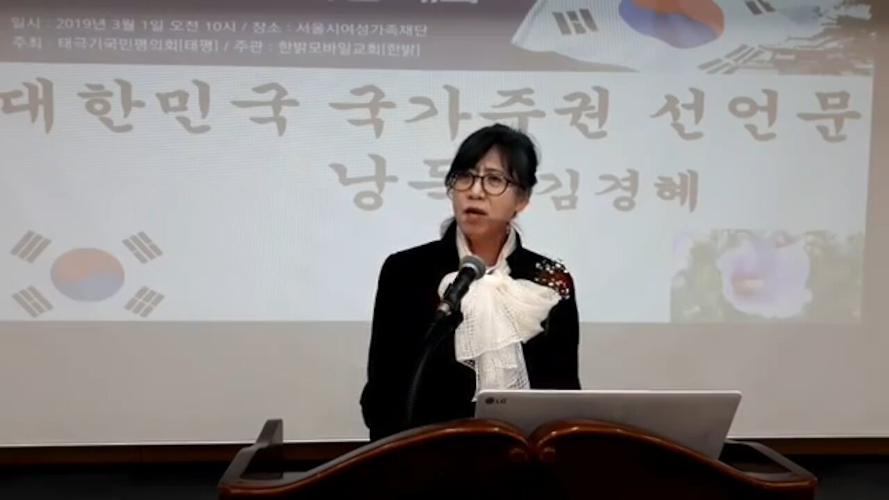 ★3.1절 100주년 기념 국가주권 선포대회 [서울-2부] 선언 [태평+한밝] 190301 금 [태극기 대반전이 온다]
