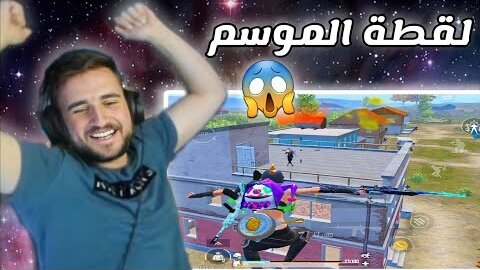 سویت لقطة بالمود الجديد صدمت بيها شركة ببجی Raydin pubg mobile