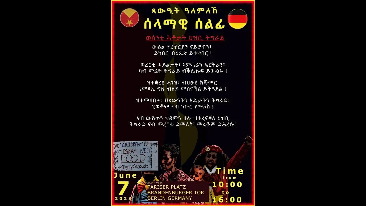 ፃዊዒት ሰላማዊ ሰልፊ - TMH | 06-05-23