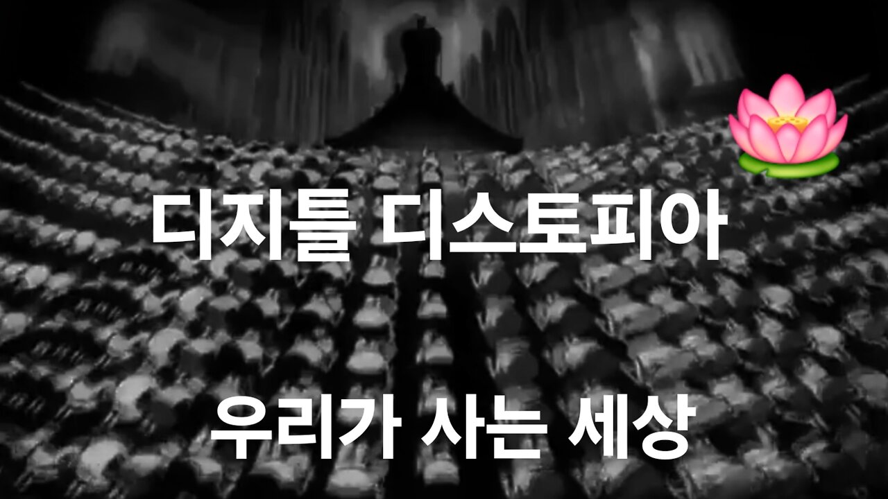 우리가 사는 세상. 그들이 주인인 세상. 240816